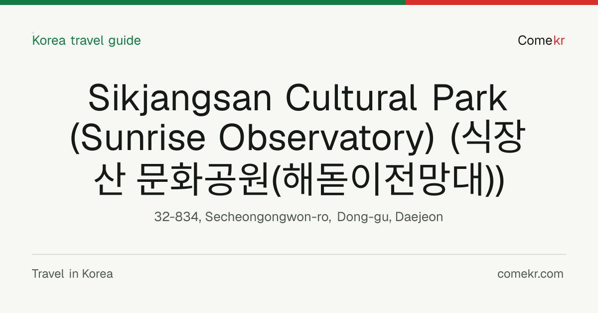 Sikjangsan Cultural Park (Sunrise Observatory) (식장산 문화공원(해돋이전망대)) travel guide