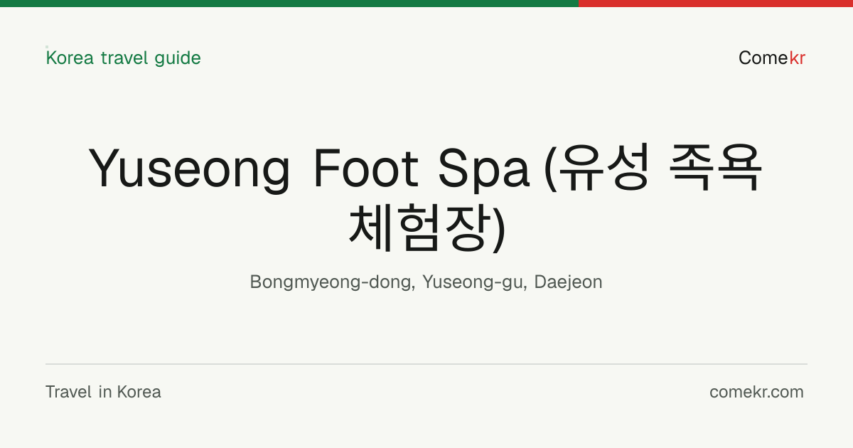 Yuseong Foot Spa (유성 족욕체험장) travel guide