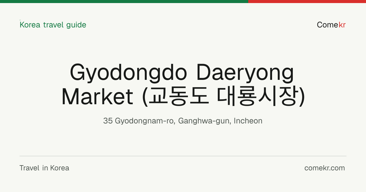 Gyodongdo Daeryong Market (교동도 대룡시장) travel guide