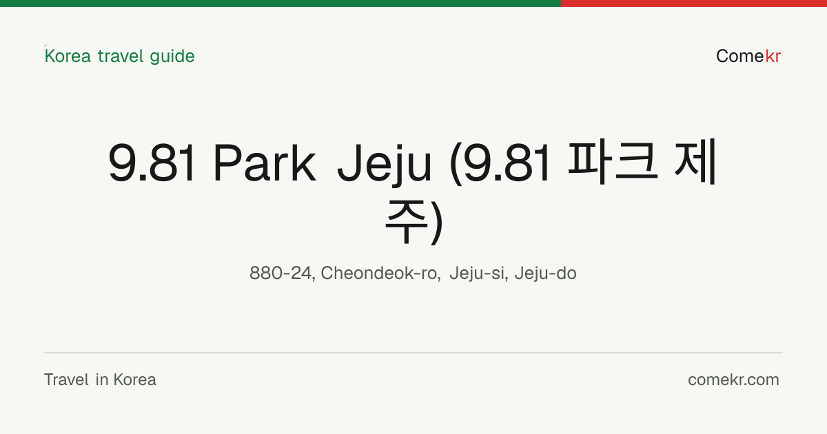 9.81 Park Jeju (9.81 파크 제주) travel guide