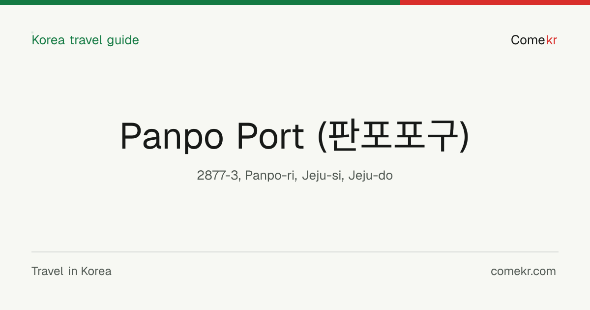 Panpo Port (판포포구) travel guide