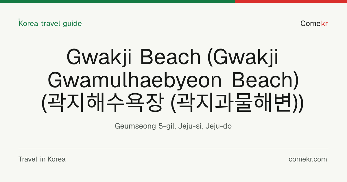 Gwakji Beach (Gwakji Gwamulhaebyeon Beach) (곽지해수욕장 (곽지과물해변)) travel guide