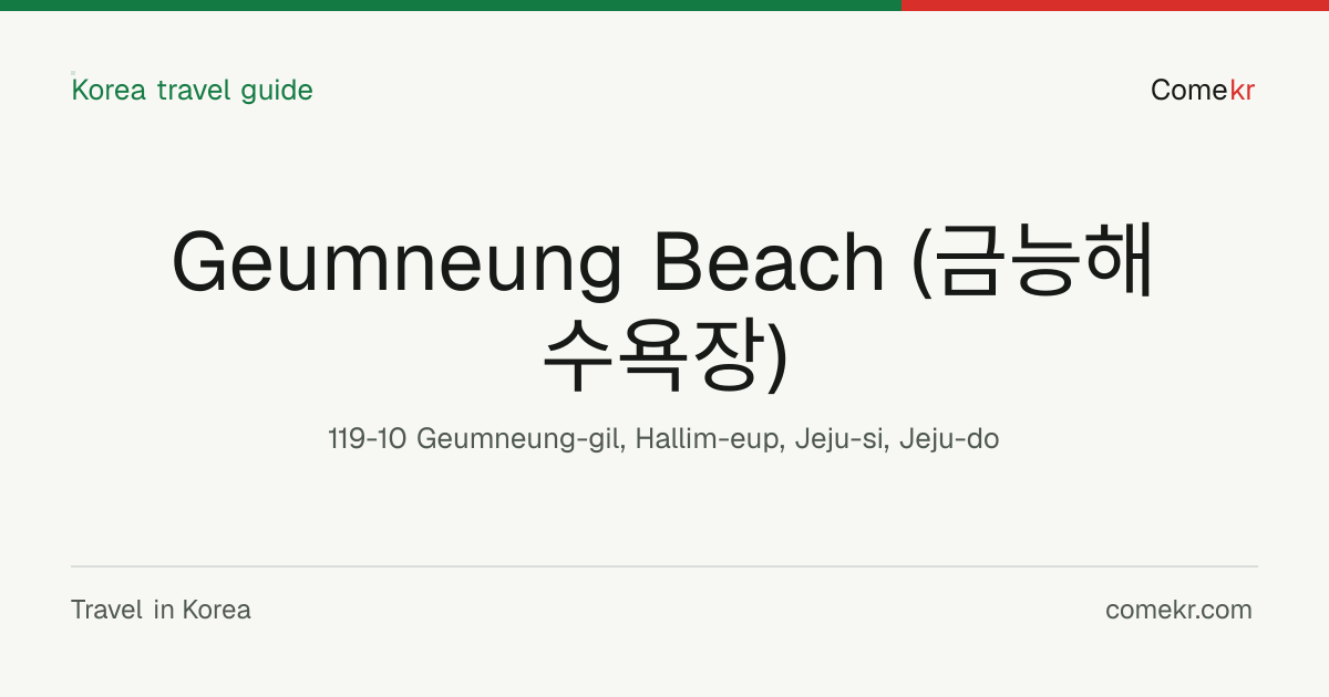 Geumneung Beach (금능해수욕장) travel guide