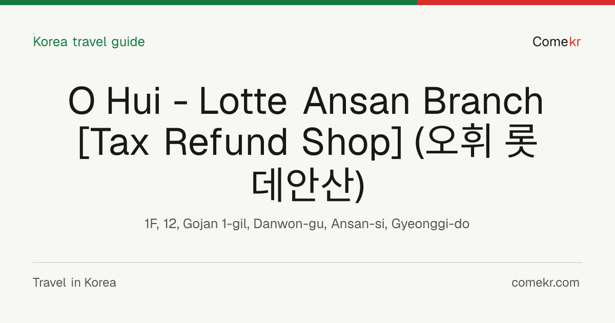 O Hui - Lotte Ansan Branch [Tax Refund Shop] (오휘 롯데안산) travel guide