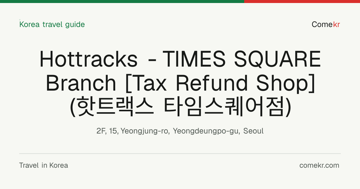 Hottracks - TIMES SQUARE Branch [Tax Refund Shop](핫트랙스 타임스퀘어점) travel guide