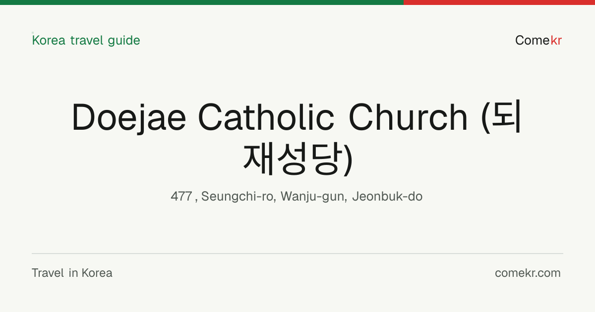 Doejae Catholic Church (되재성당) travel guide