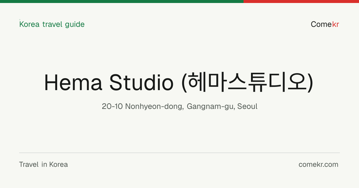 Hema Studio (헤마스튜디오) travel guide