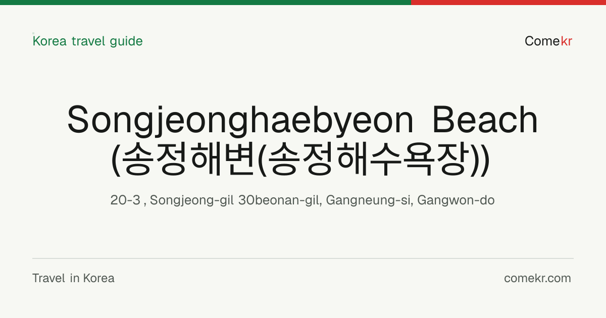 Songjeonghaebyeon Beach (송정해변(송정해수욕장)) travel guide