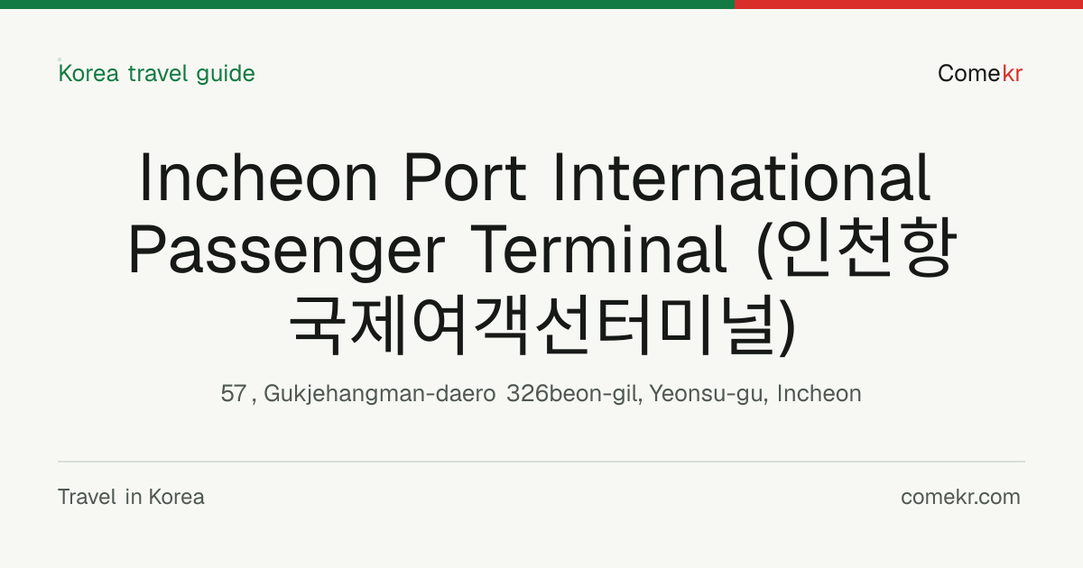 Incheon Port International Passenger Terminal (인천항 국제여객선터미널) travel guide