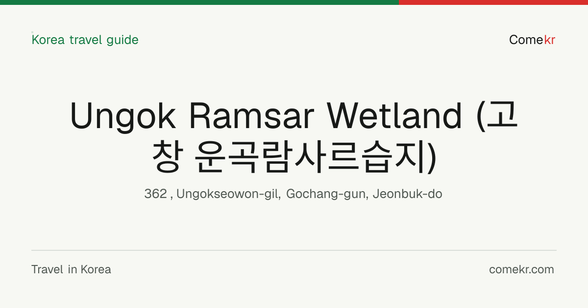 Ungok Ramsar Wetland (고창 운곡람사르습지) travel guide
