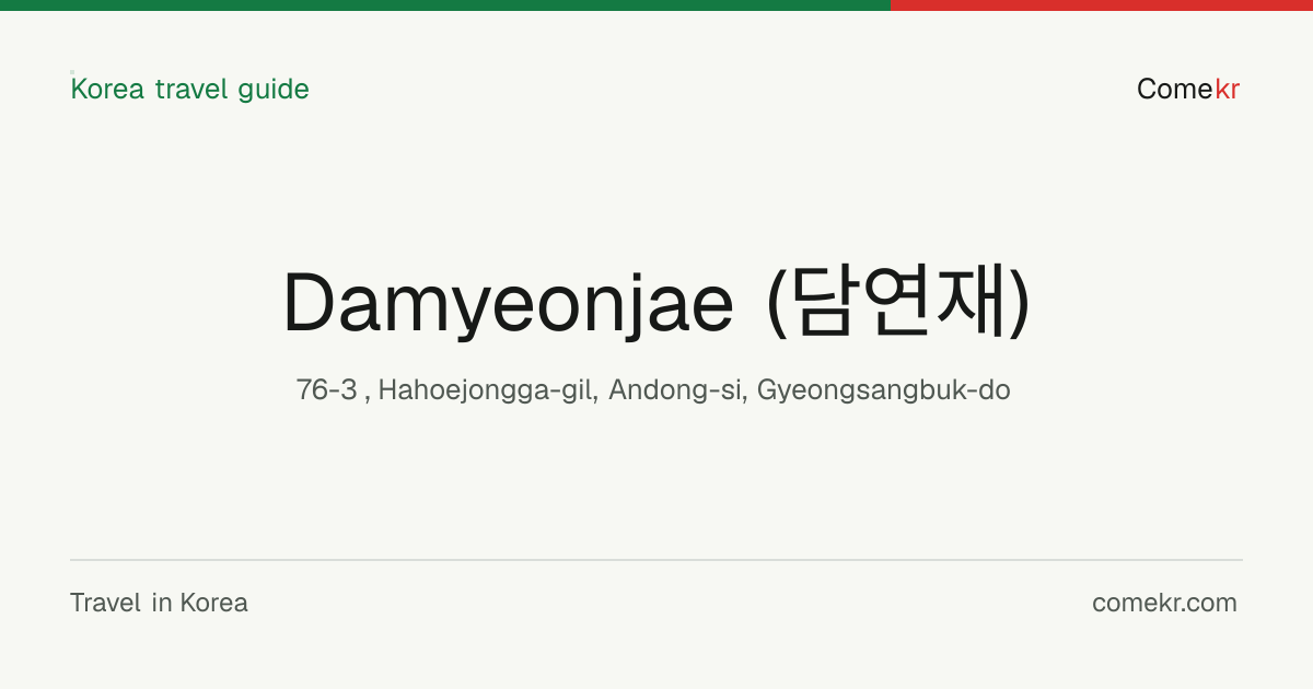 Damyeonjae (담연재) travel guide