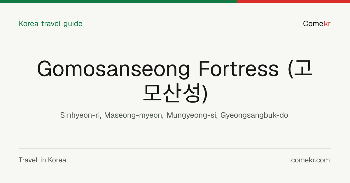 Gomosanseong Fortress (고모산성) travel guide