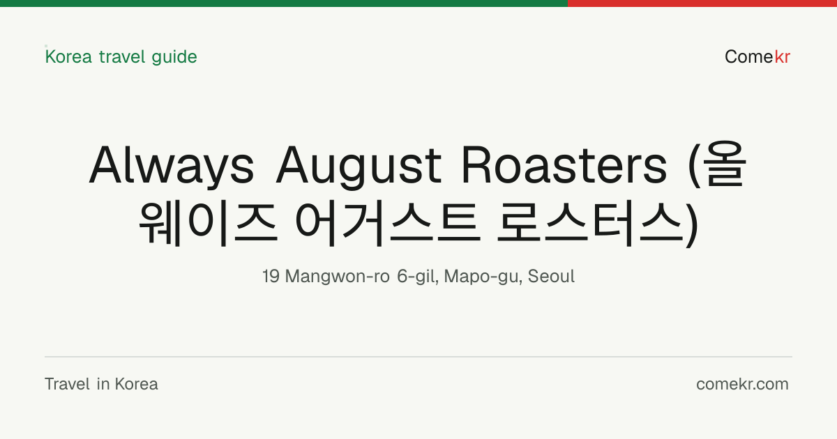 Always August Roasters (올웨이즈 어거스트 로스터스) travel guide