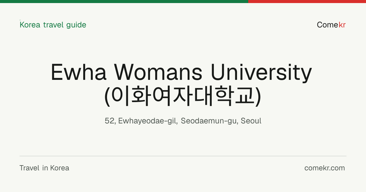 Ewha Womans University (이화여자대학교) travel guide