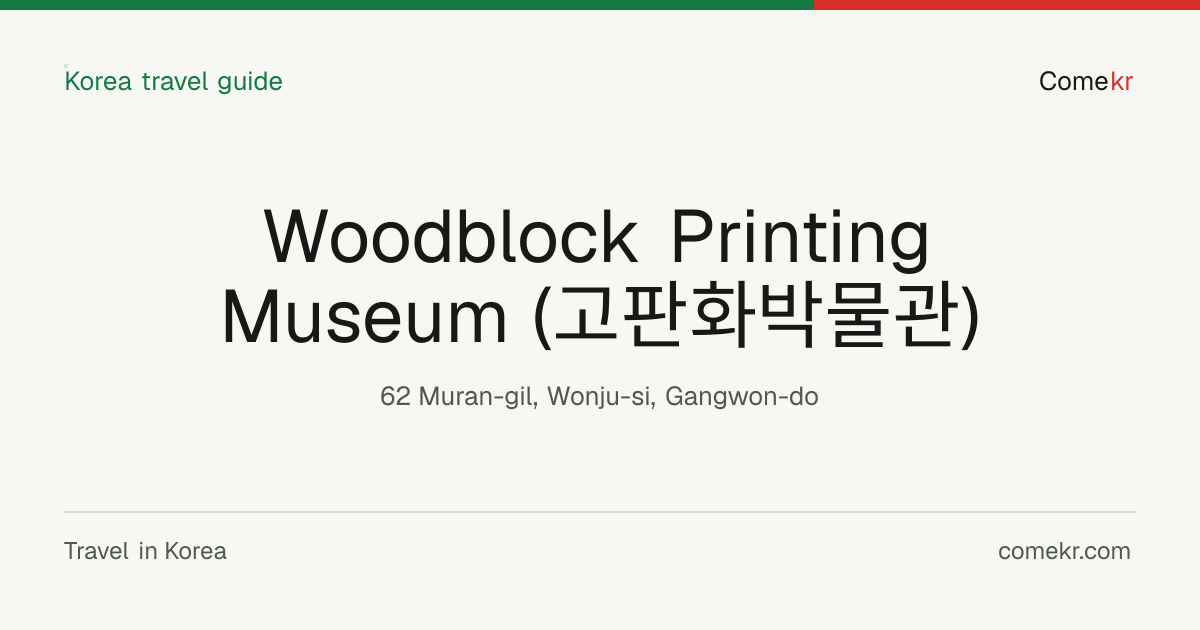 Woodblock Printing Museum (고판화박물관) travel guide