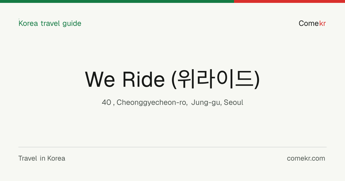 We Ride (위라이드) travel guide