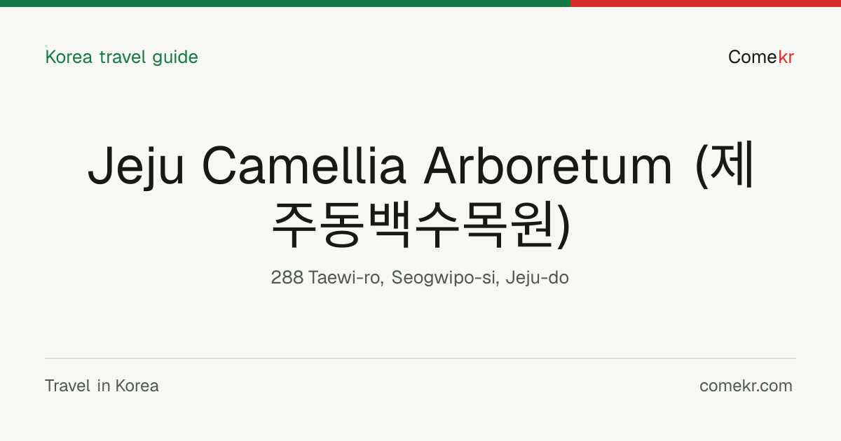 Jeju Camellia Arboretum (제주동백수목원) travel guide