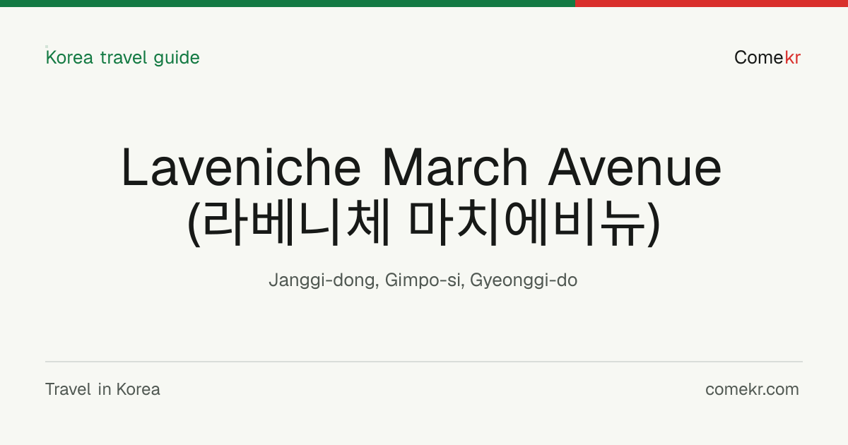 Laveniche March Avenue (라베니체 마치에비뉴) travel guide