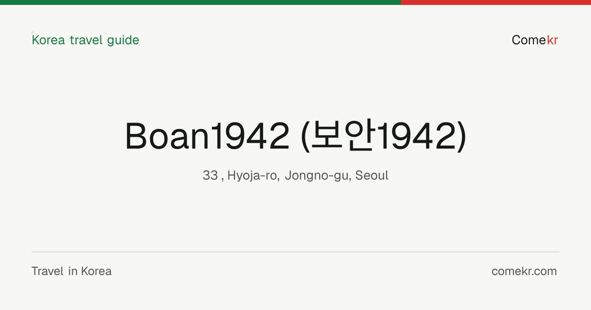 Boan1942 (보안1942) travel guide