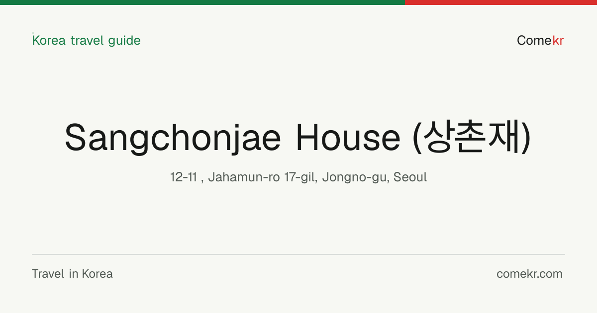 Sangchonjae House (상촌재) travel guide