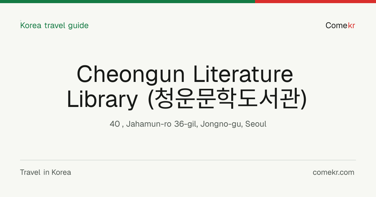 Cheongun Literature Library (청운문학도서관) travel guide