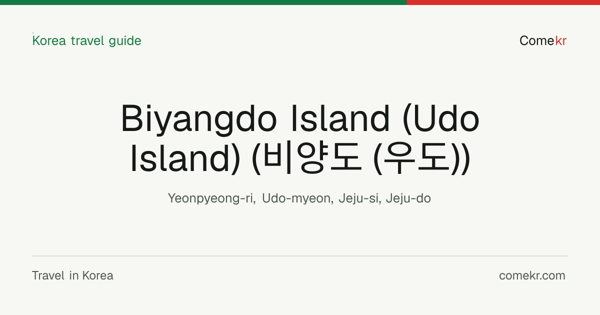 Biyangdo Island (Udo Island) (비양도 (우도)) travel guide