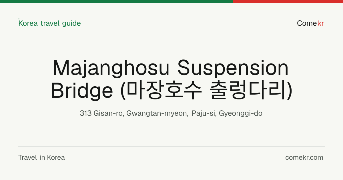 Majanghosu Suspension Bridge (마장호수 출렁다리) travel guide