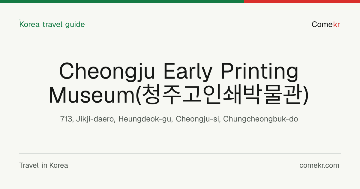 Cheongju Early Printing Museum(청주고인쇄박물관) travel guide