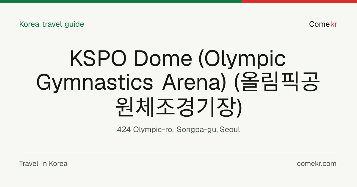 KSPO Dome (Olympic Gymnastics Arena) (올림픽공원체조경기장) travel guide