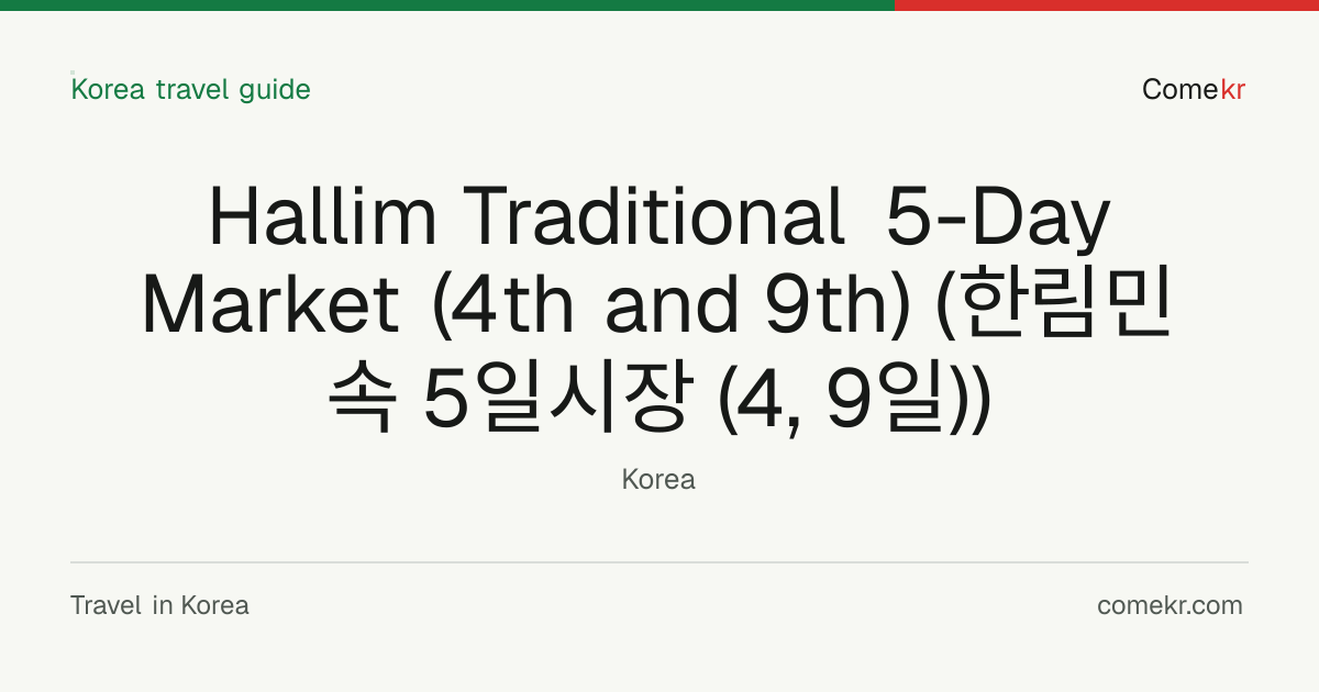 Hallim Traditional 5-Day Market (4th and 9th) (한림민속 5일시장 (4, 9일)) travel guide