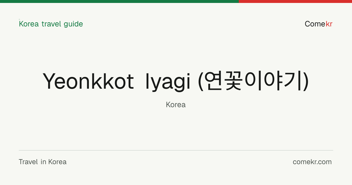 Yeonkkot Iyagi (연꽃이야기) travel guide