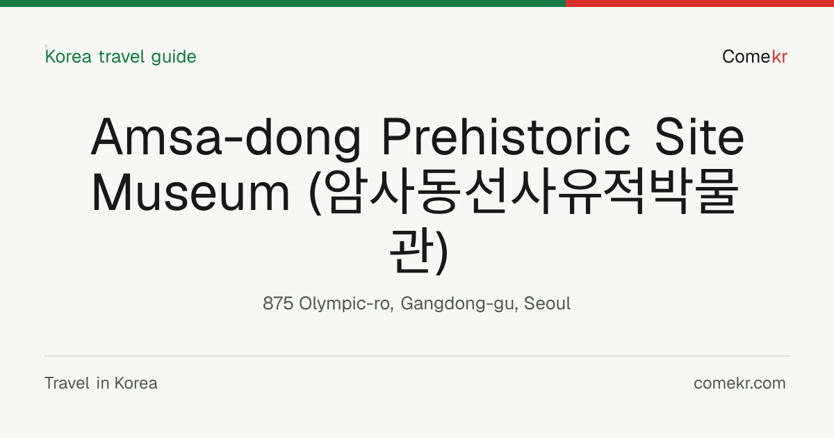 Amsa-dong Prehistoric Site Museum (암사동선사유적박물관) travel guide