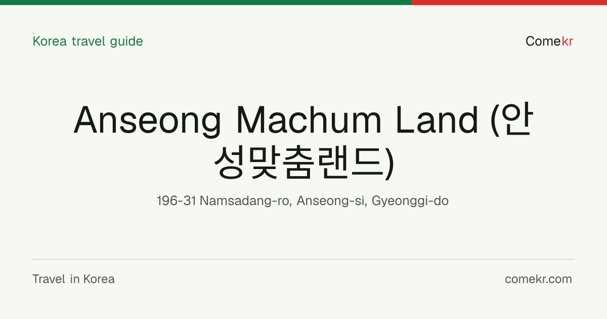 Anseong Machum Land (안성맞춤랜드) travel guide