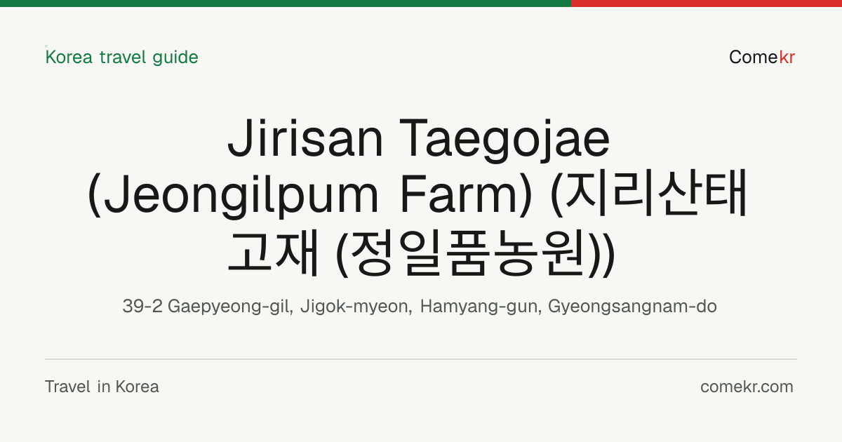Jirisan Taegojae (Jeongilpum Farm) (지리산태고재 (정일품농원)) travel guide