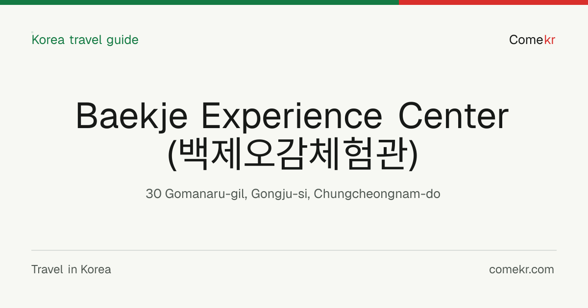 Baekje Experience Center (백제오감체험관) travel guide