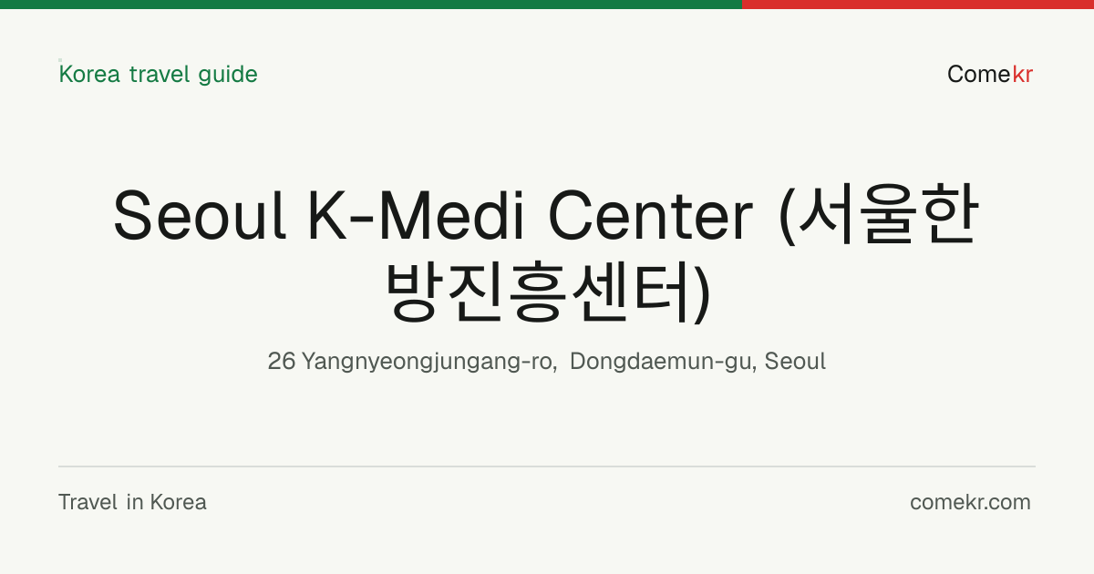 Seoul K-Medi Center (서울한방진흥센터) travel guide
