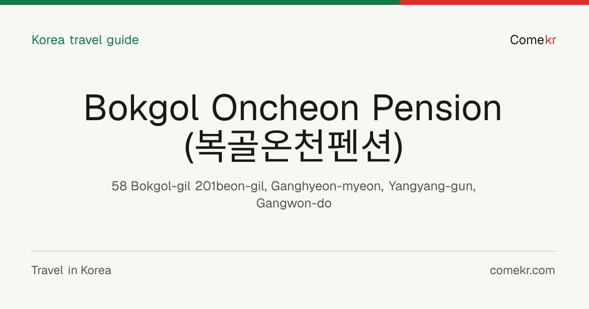 Bokgol Oncheon Pension (복골온천펜션) travel guide