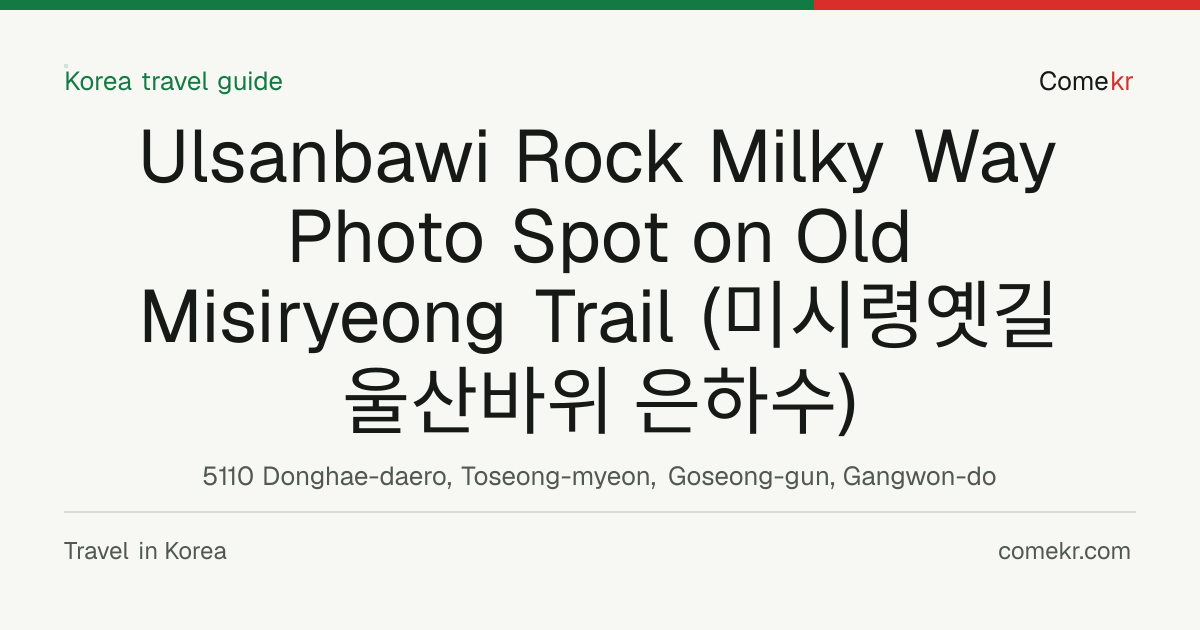 Ulsanbawi Rock Milky Way Photo Spot on Old Misiryeong Trail (미시령옛길 울산바위 은하수) travel guide