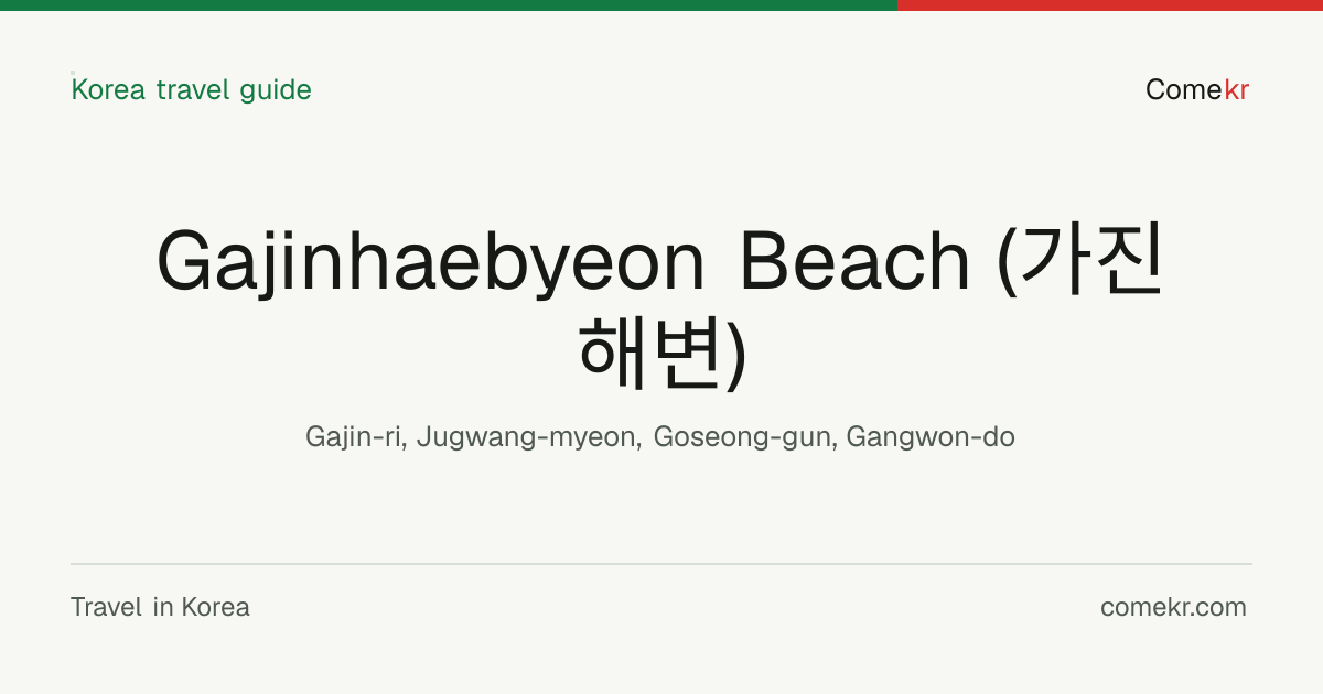 Gajinhaebyeon Beach (가진해변) travel guide