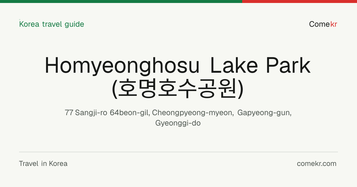 Homyeonghosu Lake Park (호명호수공원) travel guide