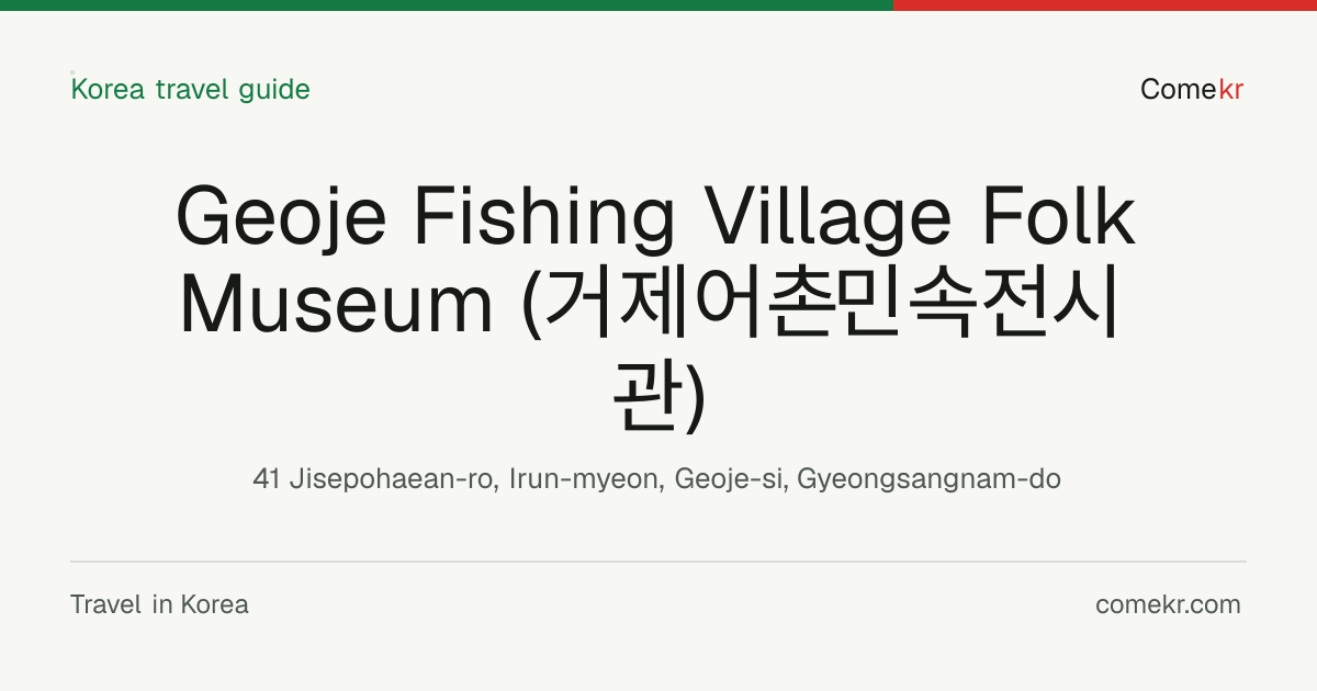 Geoje Fishing Village Folk Museum (거제어촌민속전시관) travel guide