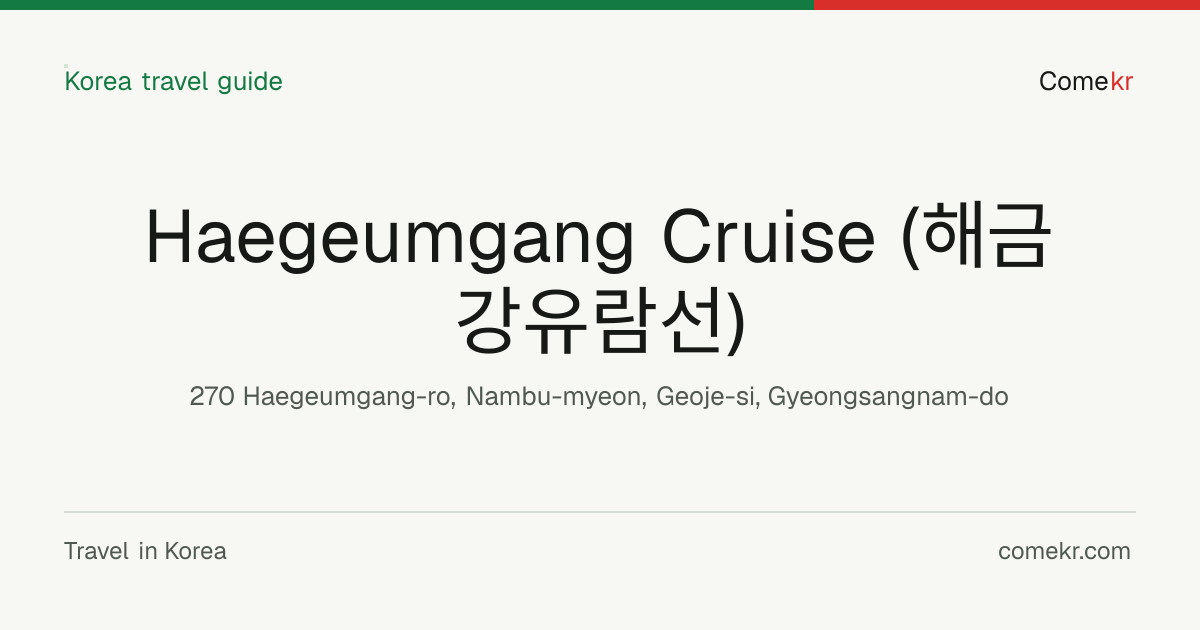 Haegeumgang Cruise (해금강유람선) travel guide