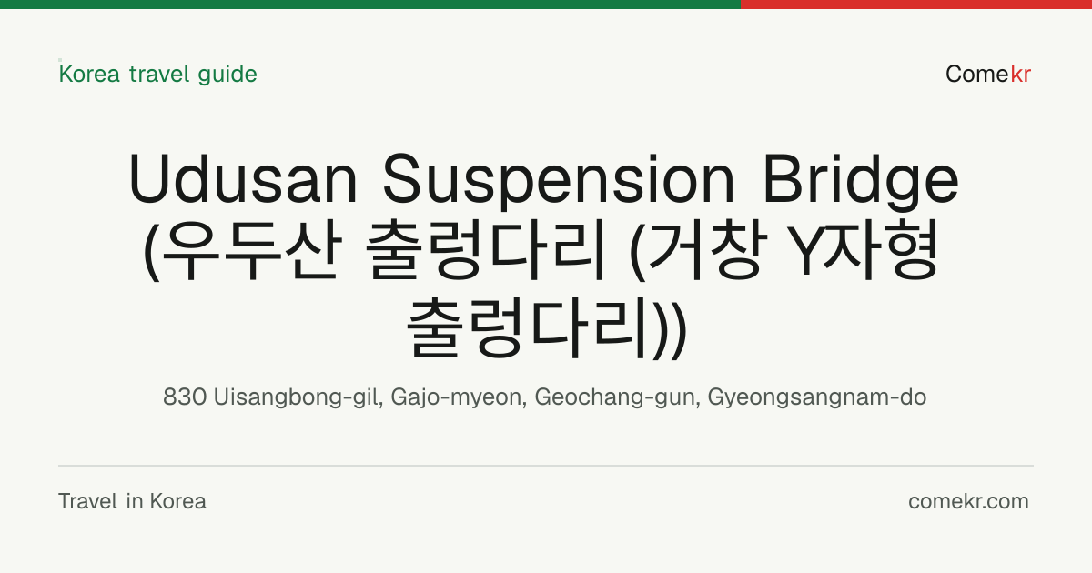Udusan Suspension Bridge (우두산 출렁다리 (거창 Y자형 출렁다리)) travel guide