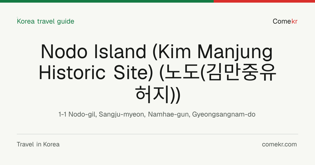 Nodo Island (Kim Manjung Historic Site) (노도(김만중유허지)) travel guide
