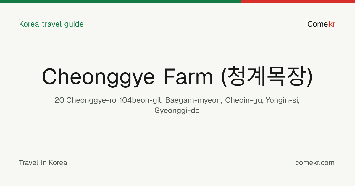 Cheonggye Farm (청계목장) travel guide