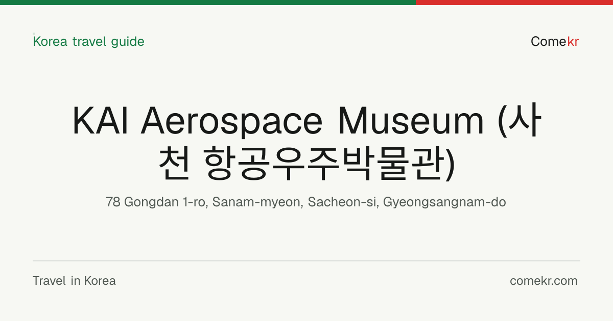 KAI Aerospace Museum (사천 항공우주박물관) travel guide