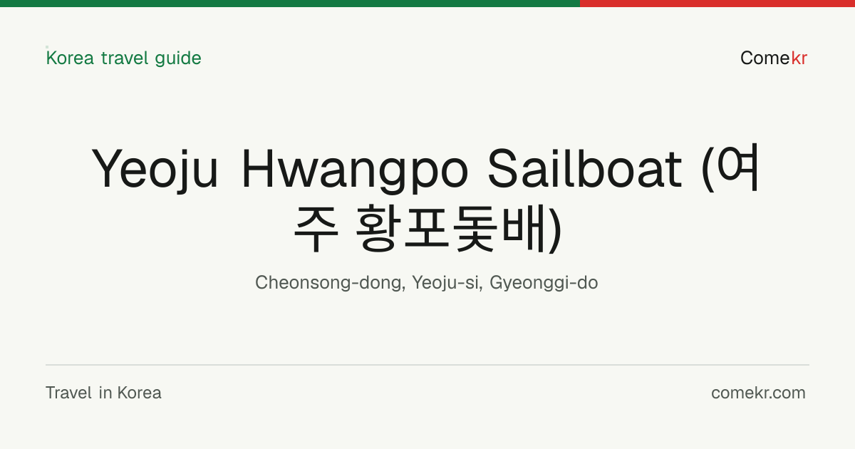 Yeoju Hwangpo Sailboat (여주 황포돛배) travel guide
