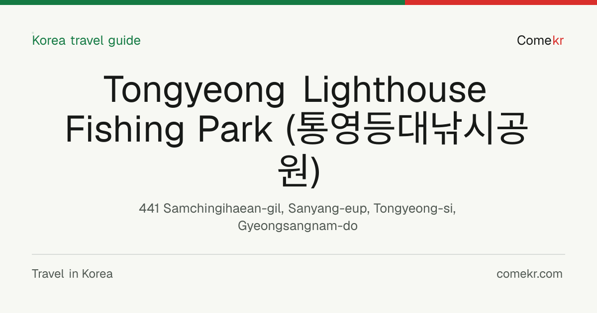 Tongyeong Lighthouse Fishing Park (통영등대낚시공원) travel guide