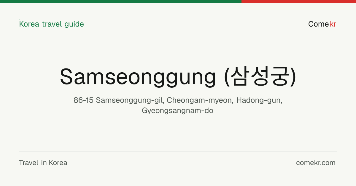 Samseonggung (삼성궁) travel guide