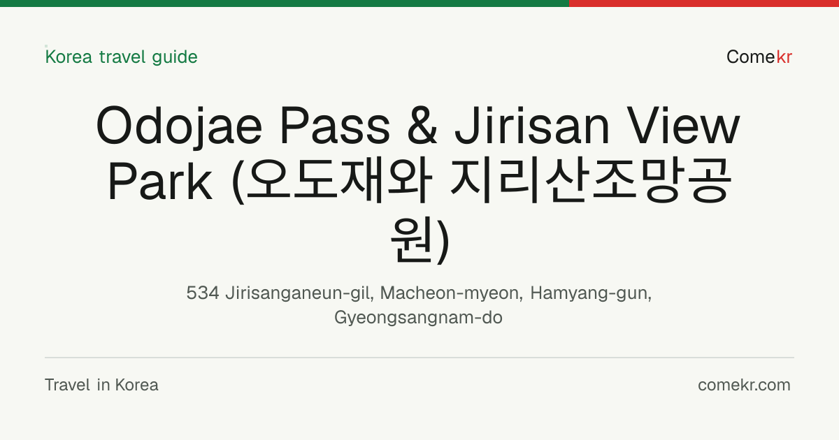 Odojae Pass & Jirisan View Park (오도재와 지리산조망공원) travel guide